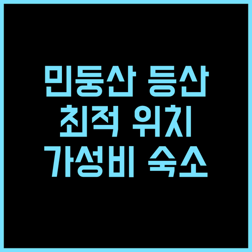퍼시먼 관광호텔 추천 후기 민둥산 등산객에게 최고의 위치 가성비호텔 정선숙소 등산여행