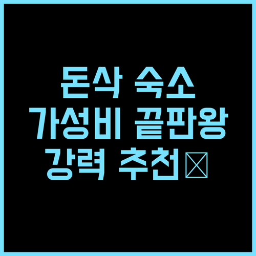 sleep4cheap.Donsak 추천 후기 돈 삭 가성비 최고 호스텔에서 만나는 특별한 경험 돈삭 가성비숙소 배낭여행 무료주차