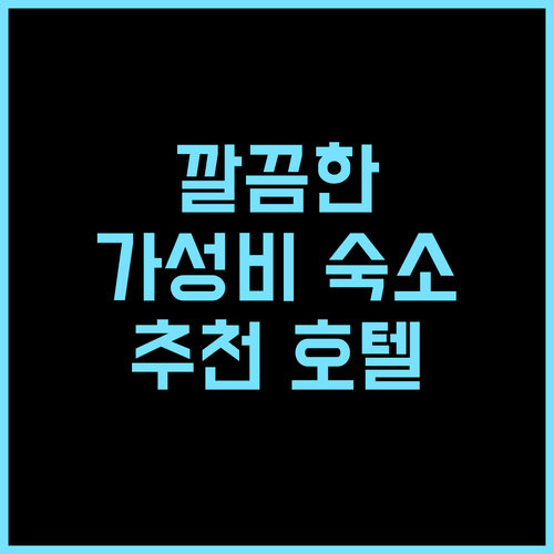 Juna hotel 추천 깔끔한 가성비 숙소! 탄자 여행 후기 가족여행 커플여행 가성비호텔