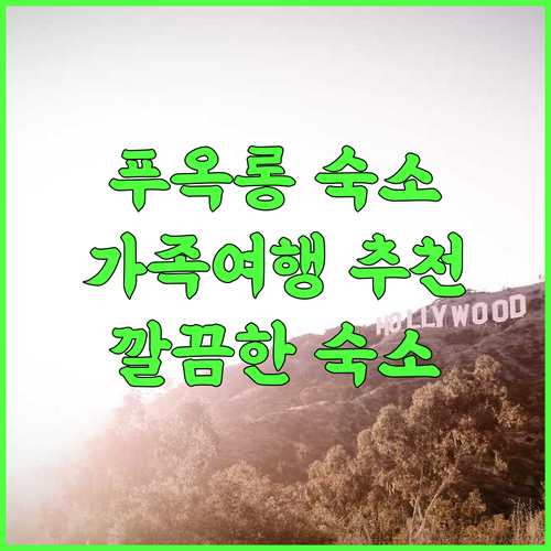 Nhà Ông Chú 추천 후기 푸옥 롱에서 만나는 특별한 아파트먼트 푸옥롱숙소 가족여행 청결한숙소