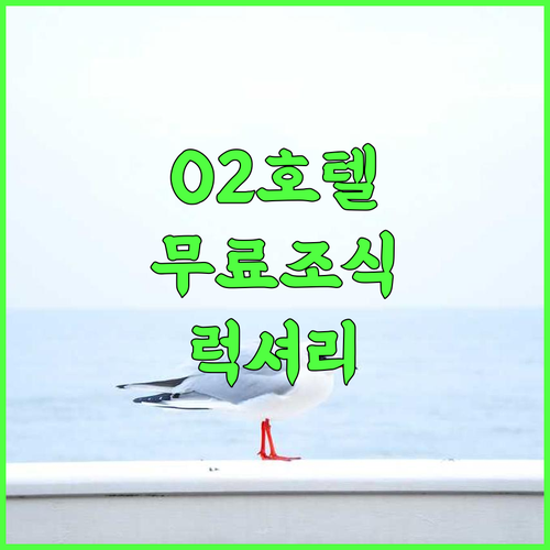 O2 호텔 롭부리 추천 후기 럭셔리한 무료 조식 경험! 롭부리호텔 무료조식 여행스타그램