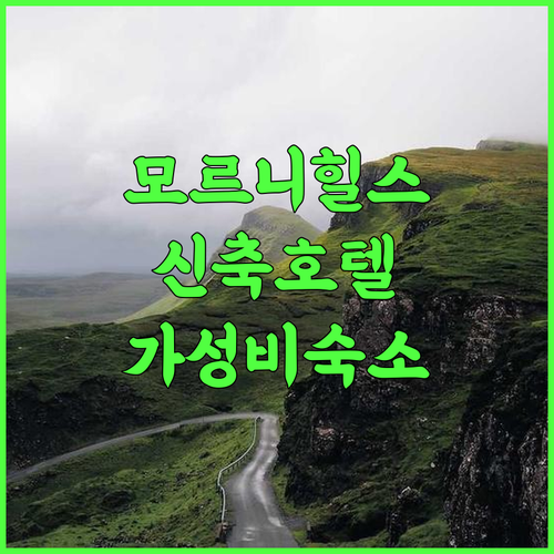 Regenta Place Morni Hills Panchkula 추천 후기 2024년 신축 호텔, 모르니 힐스의 편안함과 새로운 경험! 모르니힐스 신축호텔 가성비숙소
