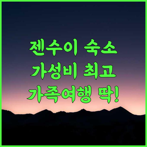 Jianshui Yunshui Inn 추천 후기 가성비와 청결함에 감동! 훙허여행 젠수이숙소 가족여행