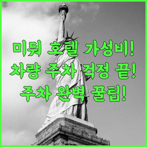 Miduo Boutique Hotel 무단장 차량 이용자에게 완벽한 주차장 갖춘 가성비 후기