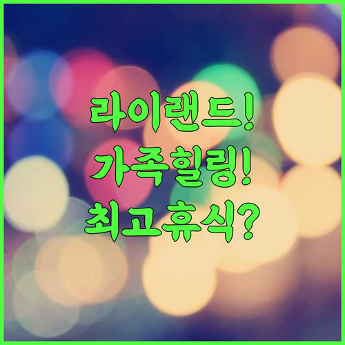 RaiLand 루마니아 마구라 자연 속 가족 빌라 최고의 휴식 공간 추천