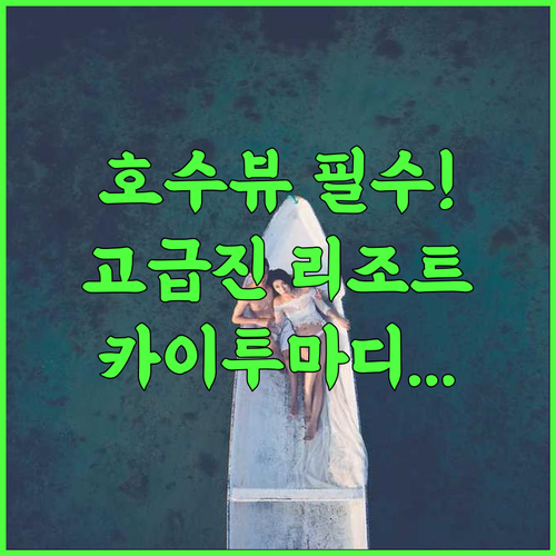 KMA 카이투마디 호텔 타웅우 호수 경치와 고급진 리조트 분위기 완벽 후기