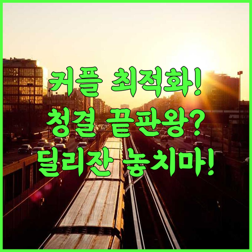 white house 딜리잔 아파트 후기 커플에게 완벽한 청결 끝판왕 숙소 추천