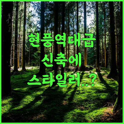 브라운도트 대구현풍점 후기 신축 시설과 스타일러를 갖춘 청결한 현풍 숙소 추천