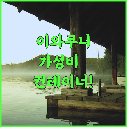 HOTEL R9 The Yard Iwakunikugainter 후기 차량 여행객을 위한 이와쿠니 가성비 숙소 추천