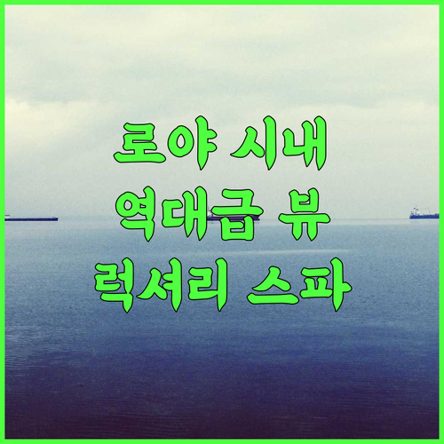 Hotel El Mirador 추천 로야 시내 전망과 럭셔리 스파 시설이 완벽한 4성급 호텔 후기