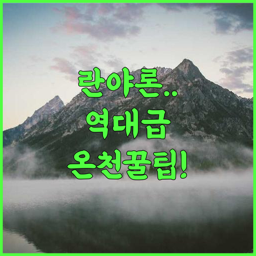 Hotel Balneario de Lanjaron 후기 스페인 란야론 온천과 웰니스를 위한 최고의 선택