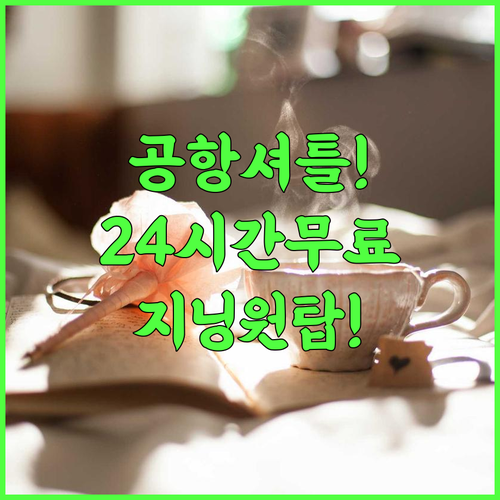 Xana Hotelle 후기 공항 셔틀과 24시간 서비스가 완벽한 우란차부 지닝 지구 숙소 추천