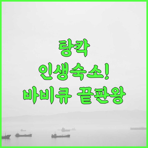 Raudhah Rest Inn 추천 전원 풍경과 바비큐를 즐기는 탕칵 힐링 숙소 후기