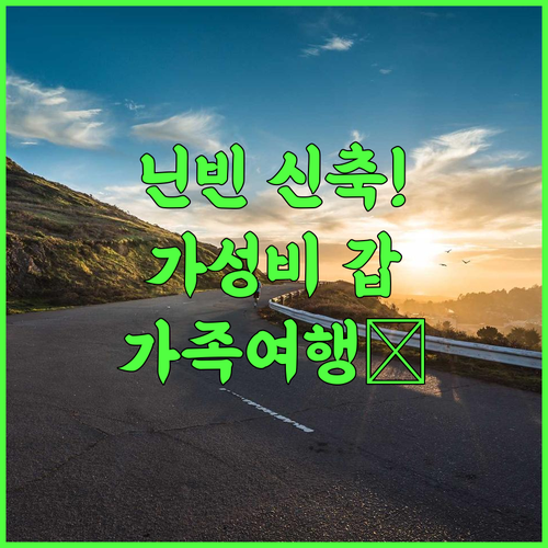 The Sun Tam Coc Hotel 추천 가족 여행객을 위한 최적의 위치와 가성비를 갖춘 닌빈 신축 호텔 후기