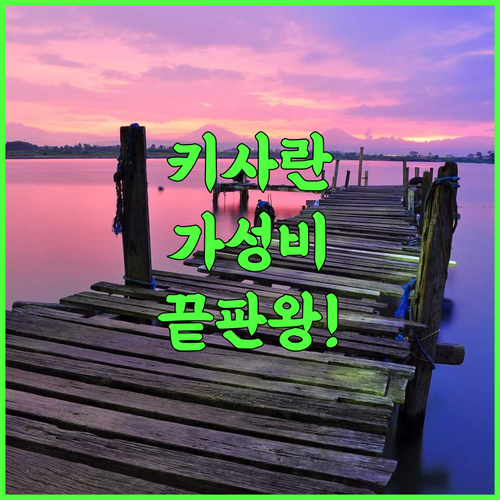 BI HOTEL KISARAN 후기 출장 여행객을 위한 키사란 최고의 가성비 숙소 추천