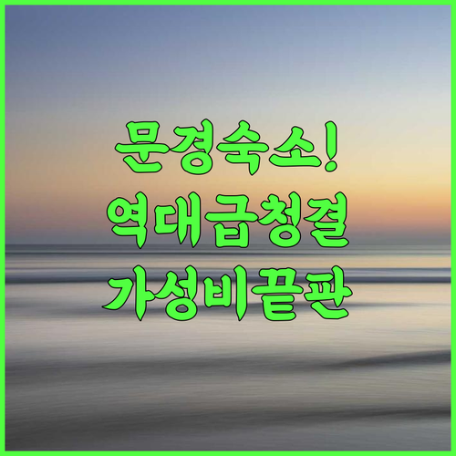 문경 에이치에비뉴 점촌점 후기 청결함과 세련된 시설을 갖춘 시내 가성비 호텔 추천