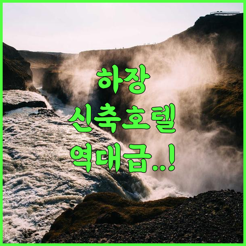 Balana HaGiang 후기 2024년 신축된 쾌적한 시설로 하장 여행객이 뽑은 최고의 현대적 호텔 추천