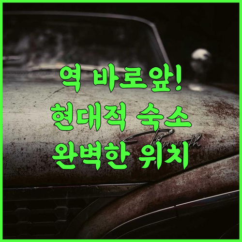 Quai Central 후기 투르쿠앵 역 바로 앞 위치가 완벽한 현대적인 프랑스 비즈니스 호텔 추천