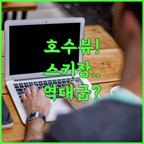 Hotel Listel Inawashiro Wing Tower 추천 이나와시로 호수 뷰와 스키장이 완벽한 호텔 후기