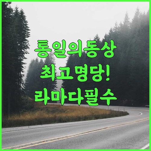 라마다 앙코르 바이 윈덤 스태추 오브 유니티 추천! 통일의 동상 접근성이 완벽한 숙소 후기