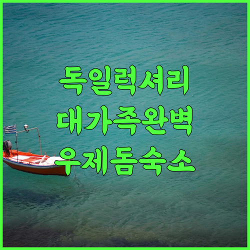 Idyllisches Dorfhaus Vor Usedom 후기 대가족 여행에 최적화된 구츠코프 럭셔리 숙소