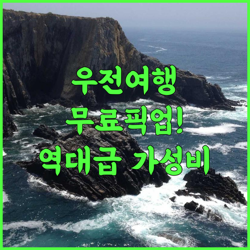 성 이거 호텔 추천 후기! 무료 픽업과 가성비가 훌륭한 우전 민숙 스타일 숙소