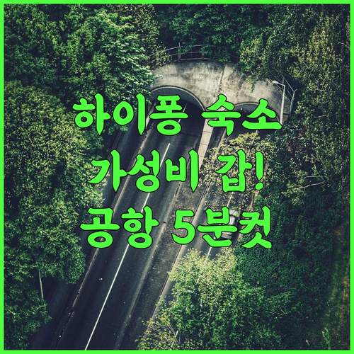 IRIS Hotel Hai Phong 후기 깟비 공항과 가까운 하이퐁 가성비 숙소 추천