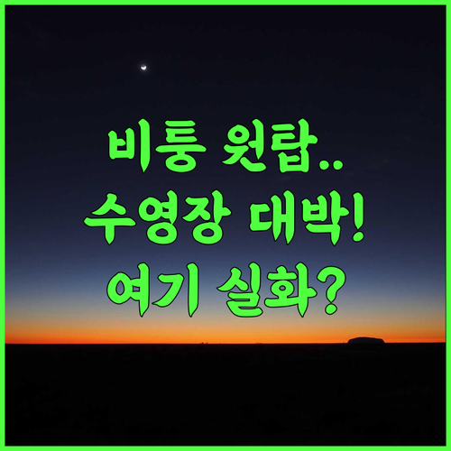 페이브호텔 비퉁 후기! 현대적인 시설과 수영장이 완벽한 비퉁 최고의 추천 숙소