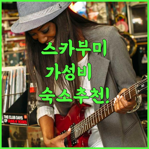 RedDoorz Syariah near Wisata Situ Gunung 후기 주요 관광지 접근성이 뛰어난 스카부미 숙소 추천