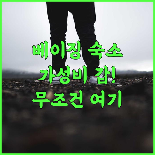 진지앙 인 베이징 창천 스트리트 후기 역세권이라 이동이 편리한 베이징 가성비 숙소 추천