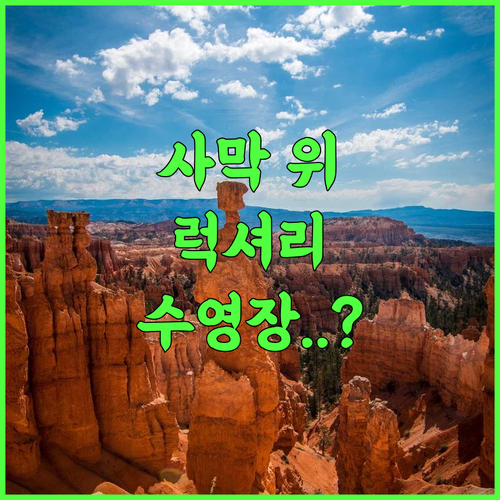 Hariyali Dhani Camps & Desert Resort With Swimming Pool 후기 사막 속 오아시스 같은 데추 럭셔리 숙소 추천