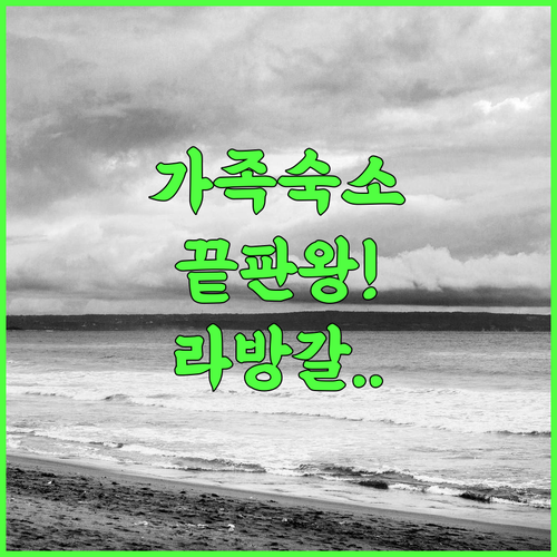 라방갈 프라이빗 하우스 제너럴 산토스 가족 여행객을 위한 넓은 숙소 추천
