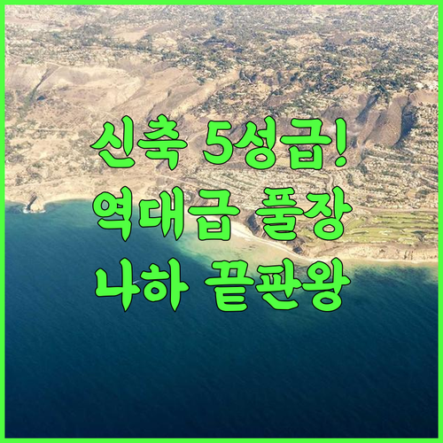 더 네스트 나하 추천 2025년 신축 오키나와 5성급 호텔 인피니티 풀 이용 후기