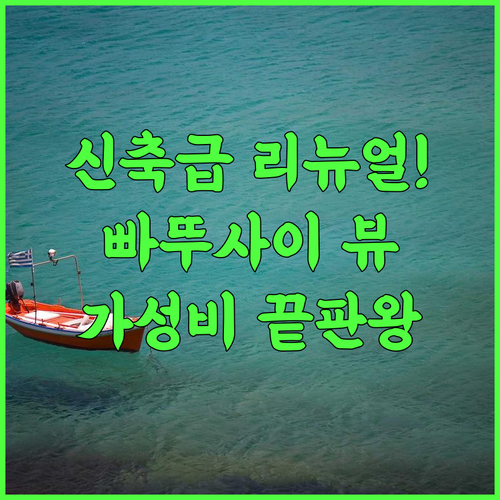 두앙찬 플라자 호텔 추천 리뉴얼로 깨끗한 시설과 빠뚜사이 전망이 돋보이는 가성비 숙소 후기