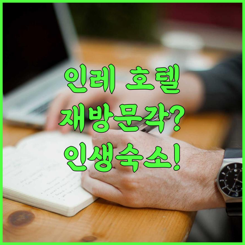 임마나 그랜드 인레 호텔 숙소 후기 다음에 또 가고 싶은 곳