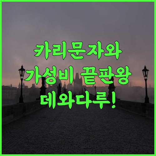 데와 다루 리조트 카리문자와 추천 후기! 항구 접근성이 뛰어나고 자연 친화적인 가성비 숙소