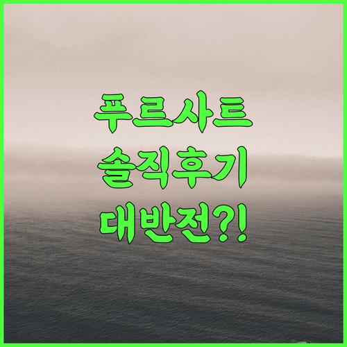 푸르사트 리버사이드 호텔 방문 추천 및 실제 이용 솔직 후기