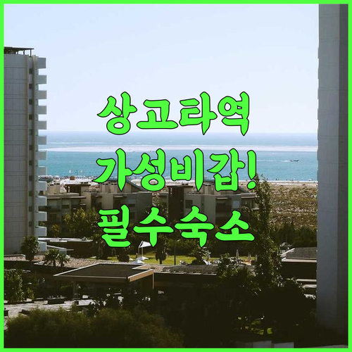 Ihram Hotel And Restaurant 후기 상고타 관광지 접근성 좋은 가성비 숙소 추천