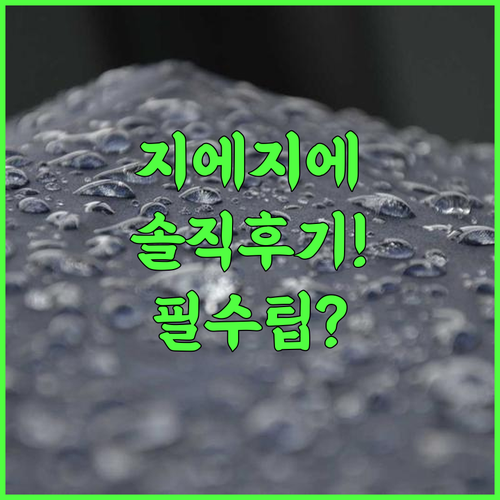 지에지에 비치 호텔 파나두라 솔직 후기 및 객실 이용 팁 총정리