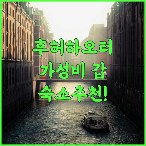 Ruyue Qingya Hotel 후기! 후허하오터 위취안 최고의 접근성을 자랑하는 숙소 추천
