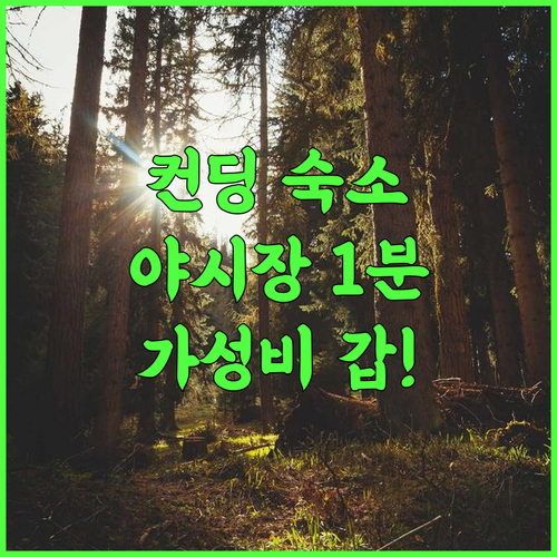 켄팅 마이 홈 추천 야시장과 해변 접근성이 뛰어난 컨딩 가성비 숙소 후기