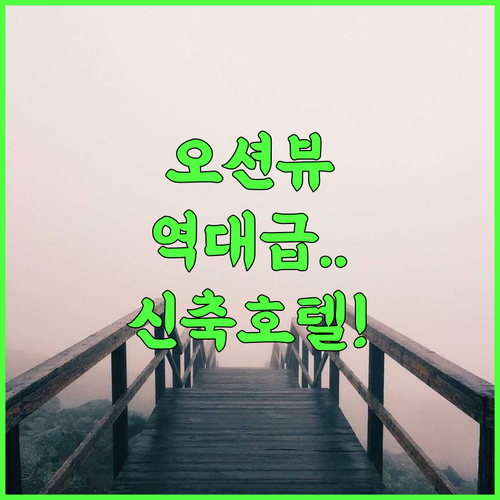 Agastya Sea View Resort & Spa 추천 후기! 하르나이 오션뷰가 완벽한 신축 호텔