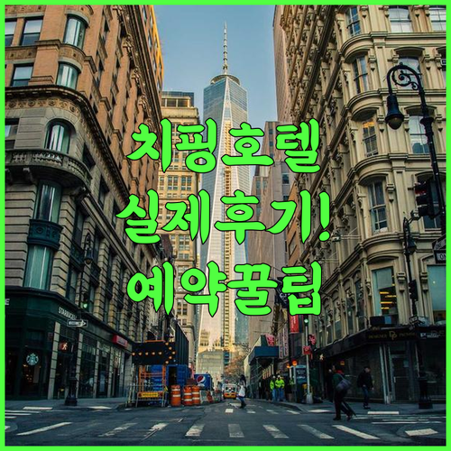 홀리데이 인 익스프레스 랴오청 치핑 실제 이용후기 및 예약 팁 총정리
