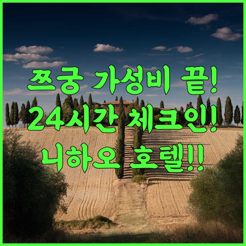 니하오 호텔 쯔궁시 추천 24시간 체크인이 편리한 쯔궁 여행객을 위한 가성비 숙소 후기
