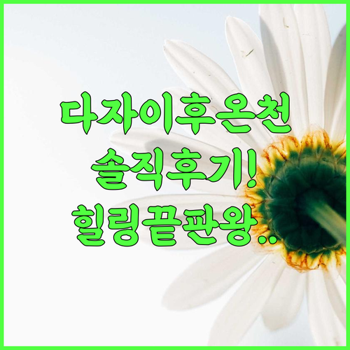 루트 인 그란티아 다자이후 솔직 후기 온천 즐기며 쉬어가기 좋은 곳